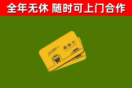 盘锦回收购物卡