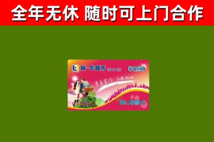 盘锦回收购物卡